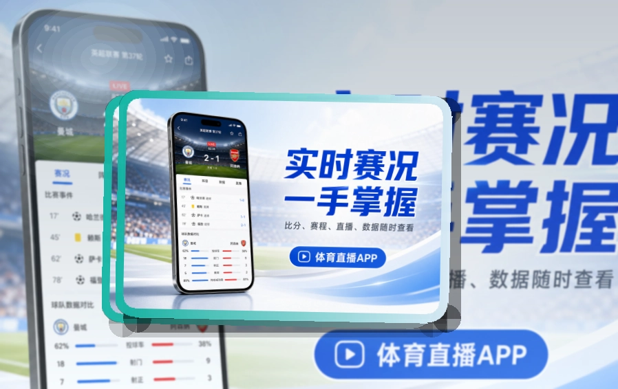 官方移动入口 · App和网页双入口 · 手机追赛更顺手界面展示